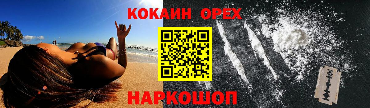 COCAIN 99%  Вход с VPN  Оренбург  КОКАИН  COCAIN VHQ 