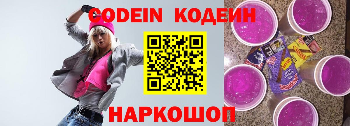 Оренбург  Codein напиток Lean (лин)  Вход с VPN 